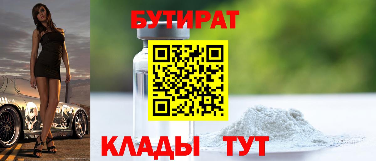 Азов  БУТИРАТ 99%  Вход с VPN 