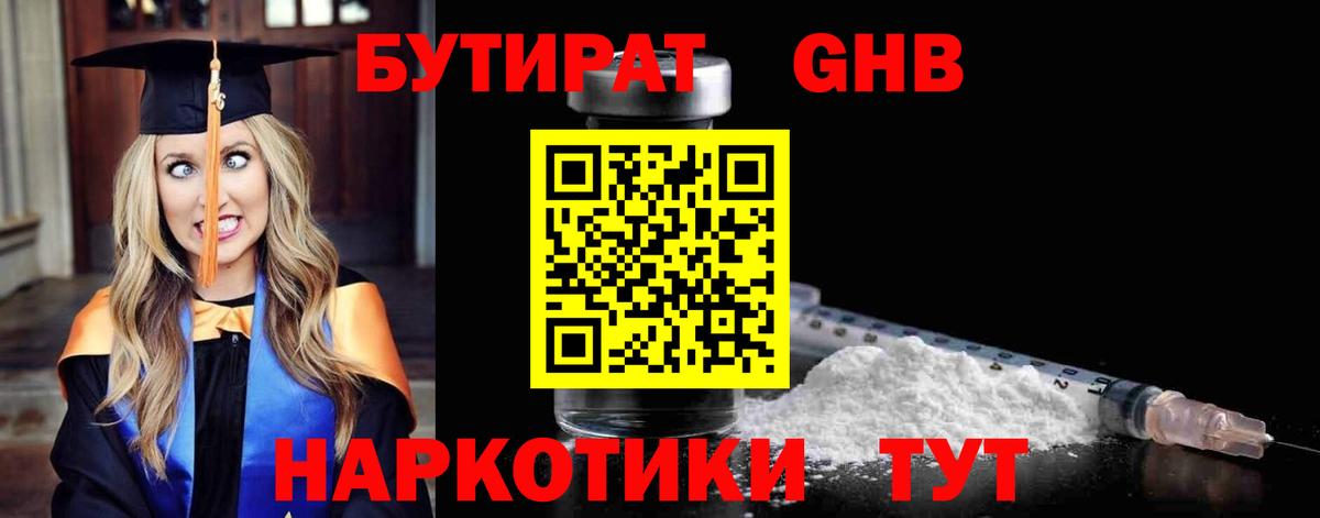 Бутират жидкий экстази Азов