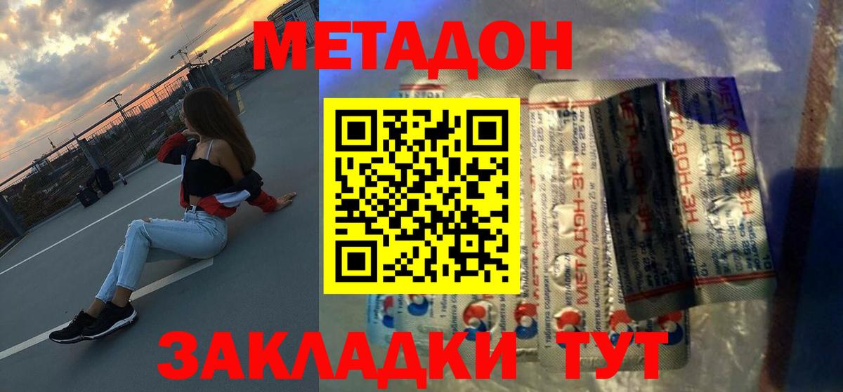 МЕТАДОН кристалл  Метадон methadone  Вход с VPN  Азов 