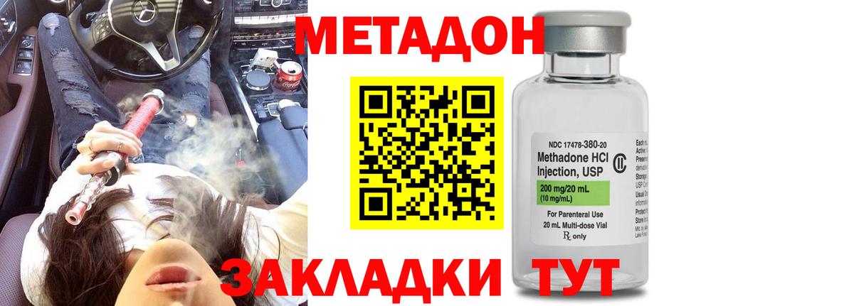 Метадон methadone Азов