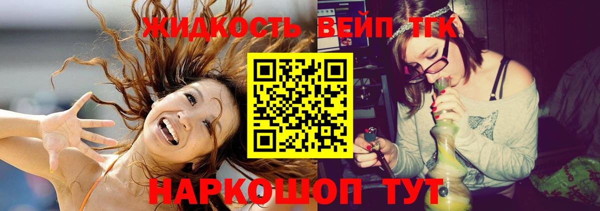Азов  ТГК вейп с тгк  Вход с VPN 